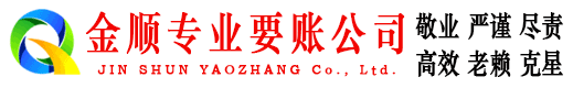 双阳金顺收债公司